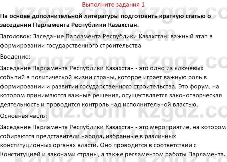 История Казахстана (Часть 2) Ускембаев К.С. 8 класс 2019 Вопрос 1