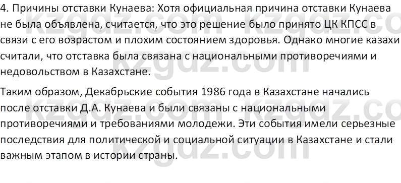 История Казахстана (Часть 2) Ускембаев К.С. 8 класс 2019 Вопрос 2