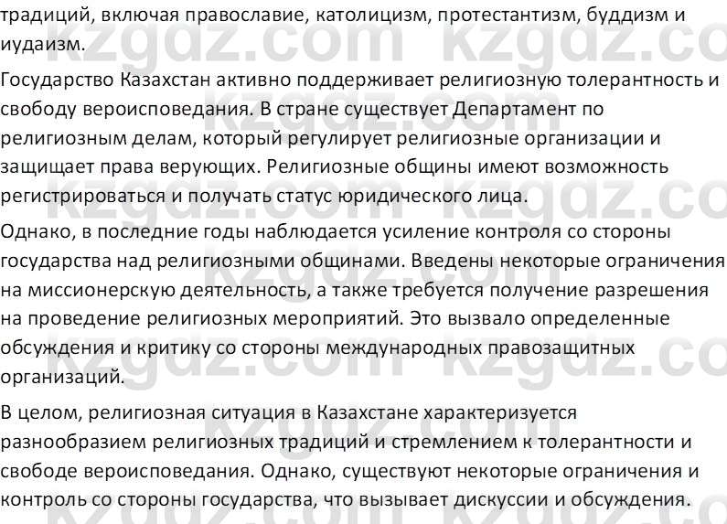 История Казахстана (Часть 2) Ускембаев К.С. 8 класс 2019 Вопрос 1