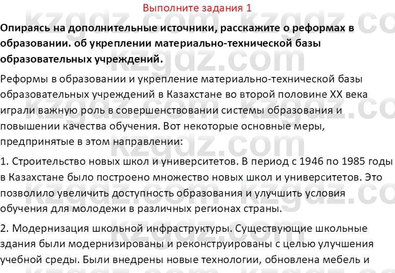 История Казахстана (Часть 2) Ускембаев К.С. 8 класс 2019 Вопрос 1