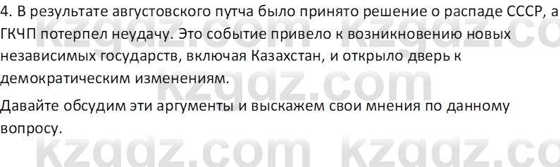 История Казахстана (Часть 2) Ускембаев К.С. 8 класс 2019 Вопрос 1