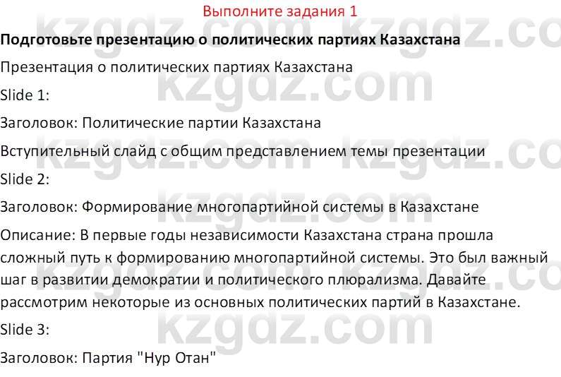 История Казахстана (Часть 2) Ускембаев К.С. 8 класс 2019 Вопрос 1