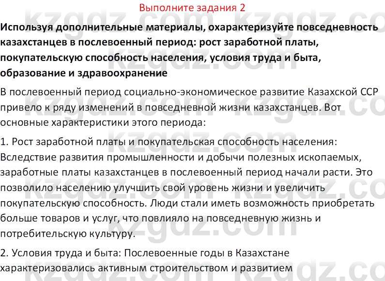 История Казахстана (Часть 2) Ускембаев К.С. 8 класс 2019 Вопрос 2