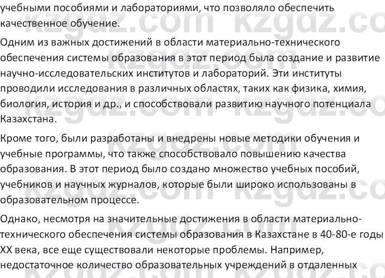 История Казахстана (Часть 2) Ускембаев К.С. 8 класс 2019 Вопрос 1