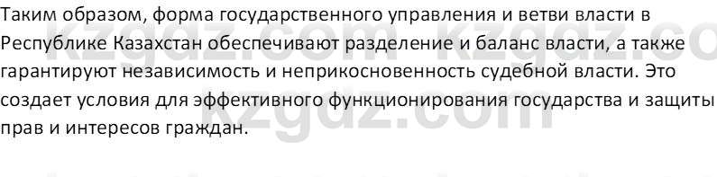 История Казахстана (Часть 2) Ускембаев К.С. 8 класс 2019 Вопрос 3