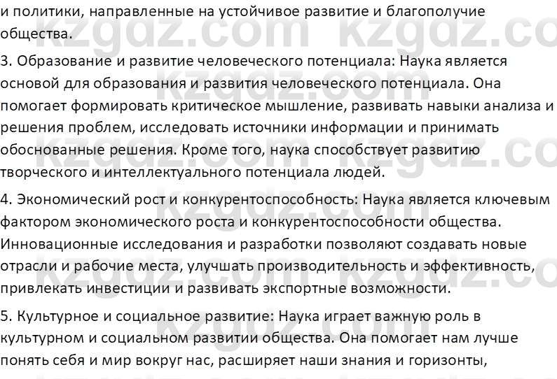 История Казахстана (Часть 2) Ускембаев К.С. 8 класс 2019 Вопрос 1