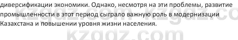 История Казахстана (Часть 2) Ускембаев К.С. 8 класс 2019 Вопрос 1