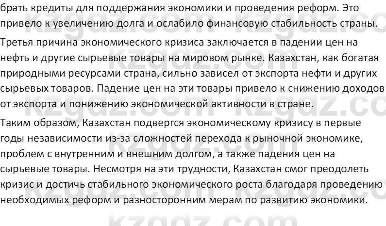 История Казахстана (Часть 2) Ускембаев К.С. 8 класс 2019 Вопрос 1