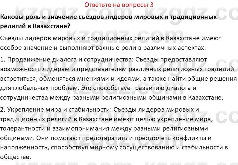 История Казахстана (Часть 2) Ускембаев К.С. 8 класс 2019 Вопрос 3