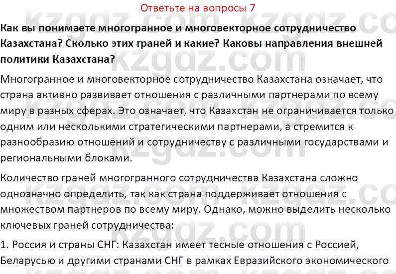 История Казахстана (Часть 2) Ускембаев К.С. 8 класс 2019 Вопрос 7