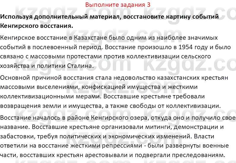 История Казахстана (Часть 2) Ускембаев К.С. 8 класс 2019 Вопрос 3