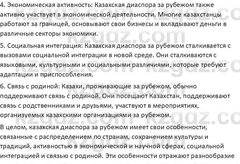 История Казахстана (Часть 2) Ускембаев К.С. 8 класс 2019 Вопрос 6