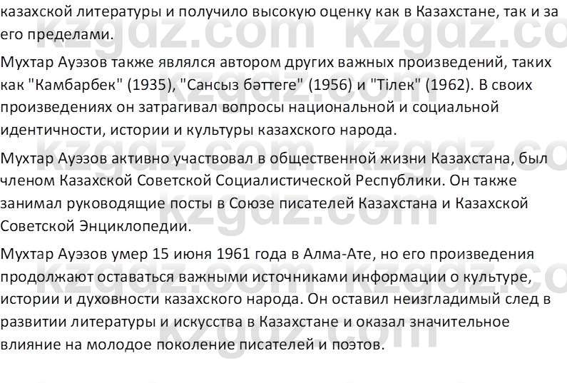 История Казахстана (Часть 2) Ускембаев К.С. 8 класс 2019 Вопрос 2