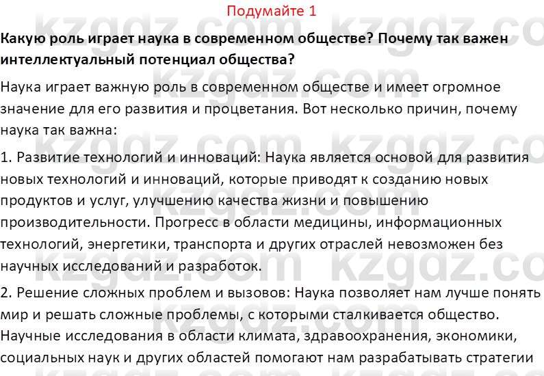 История Казахстана (Часть 2) Ускембаев К.С. 8 класс 2019 Вопрос 1