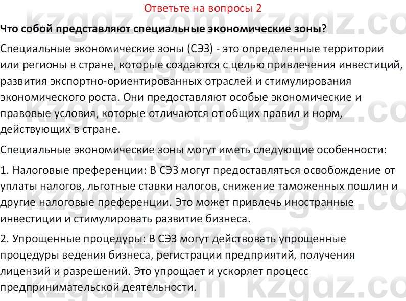 История Казахстана (Часть 2) Ускембаев К.С. 8 класс 2019 Вопрос 2