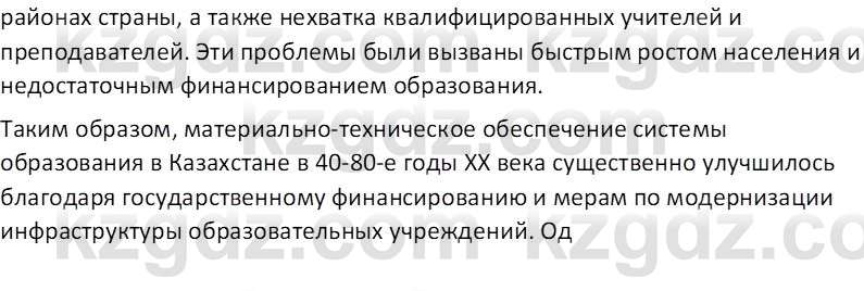 История Казахстана (Часть 2) Ускембаев К.С. 8 класс 2019 Вопрос 1