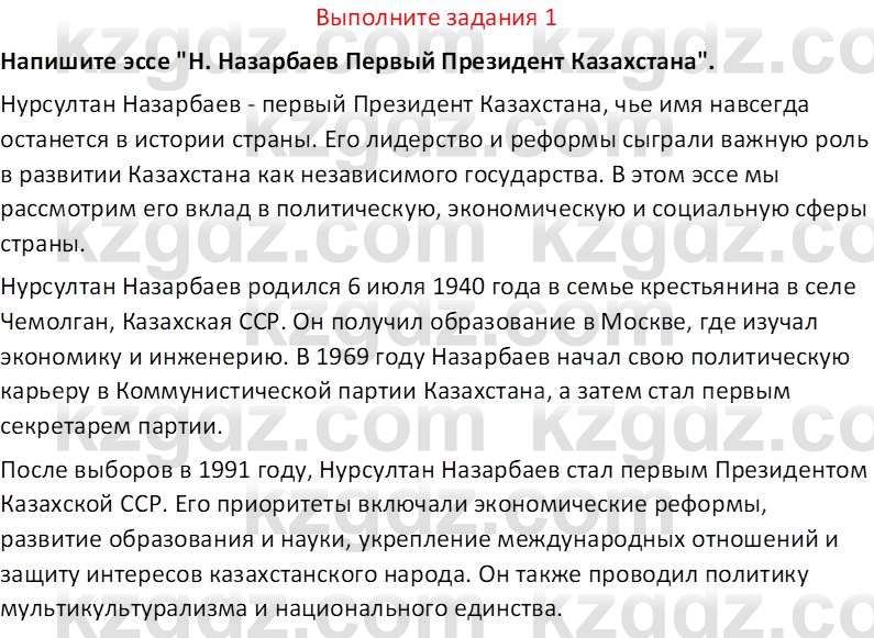 История Казахстана (Часть 2) Ускембаев К.С. 8 класс 2019 Вопрос 1