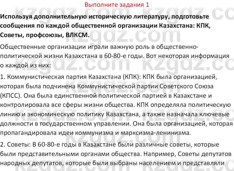 История Казахстана (Часть 2) Ускембаев К.С. 8 класс 2019 Вопрос 1