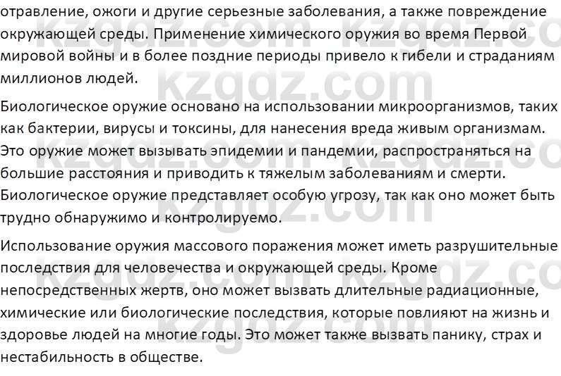 История Казахстана (Часть 2) Ускембаев К.С. 8 класс 2019 Вопрос 1