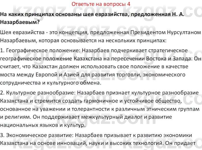 История Казахстана (Часть 2) Ускембаев К.С. 8 класс 2019 Вопрос 4