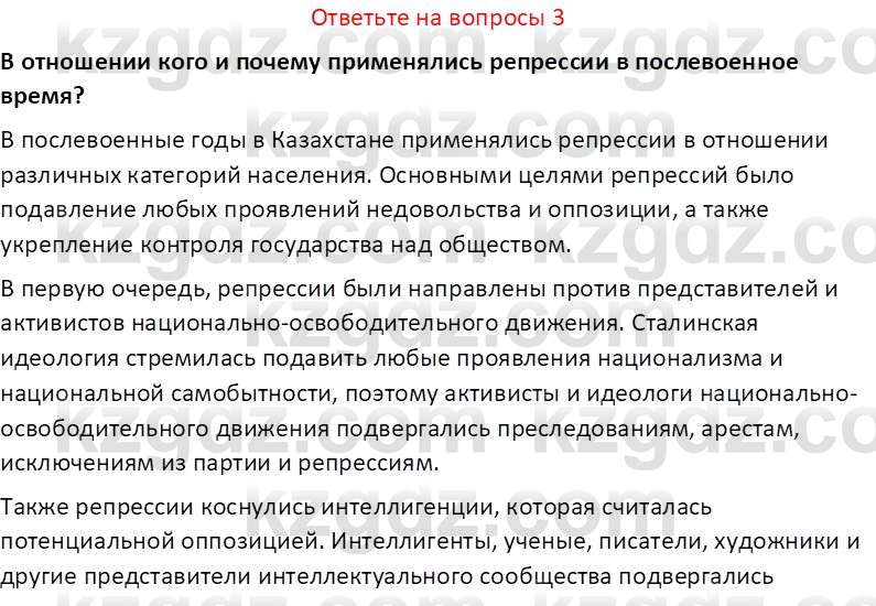 История Казахстана (Часть 2) Ускембаев К.С. 8 класс 2019 Вопрос 3