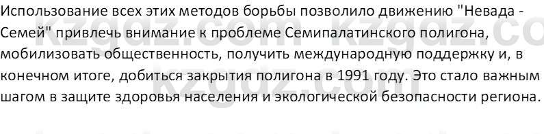 История Казахстана (Часть 2) Ускембаев К.С. 8 класс 2019 Вопрос 3