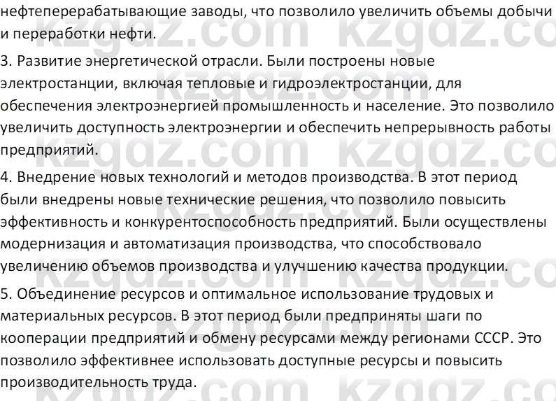 История Казахстана (Часть 2) Ускембаев К.С. 8 класс 2019 Вопрос 1