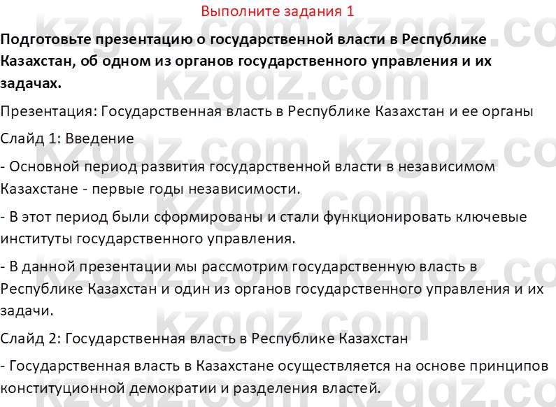 История Казахстана (Часть 2) Ускембаев К.С. 8 класс 2019 Вопрос 1