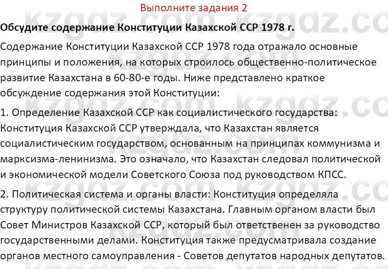 История Казахстана (Часть 2) Ускембаев К.С. 8 класс 2019 Вопрос 2