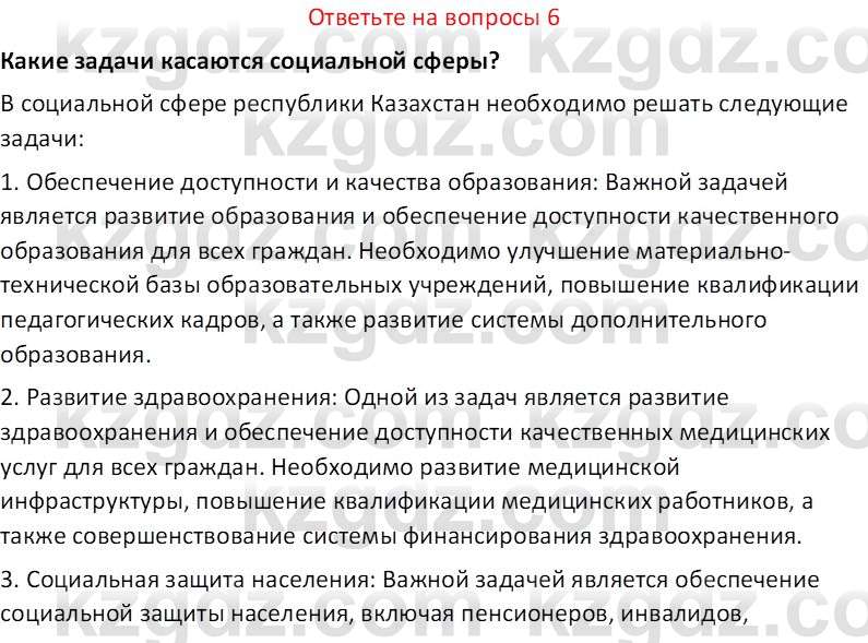 История Казахстана (Часть 2) Ускембаев К.С. 8 класс 2019 Вопрос 6