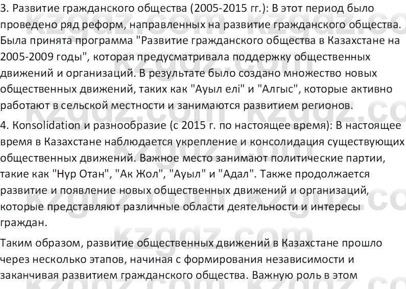 История Казахстана (Часть 2) Ускембаев К.С. 8 класс 2019 Вопрос 4