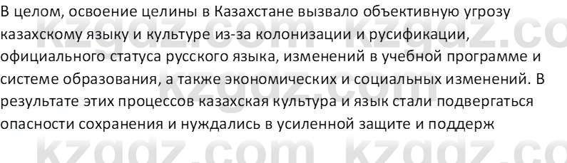 История Казахстана (Часть 2) Ускембаев К.С. 8 класс 2019 Вопрос 3