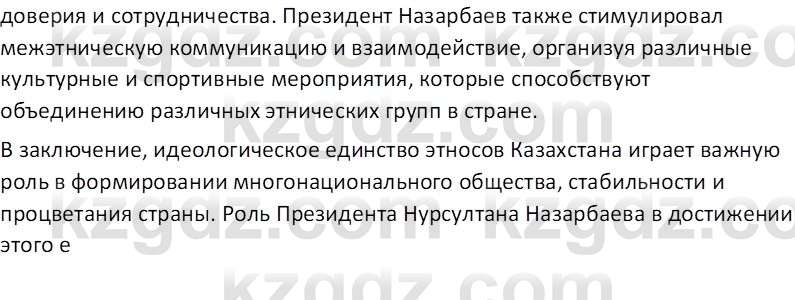 История Казахстана (Часть 2) Ускембаев К.С. 8 класс 2019 Вопрос 1