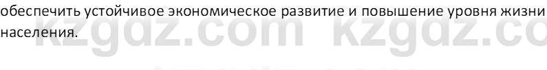 История Казахстана (Часть 2) Ускембаев К.С. 8 класс 2019 Вопрос 1