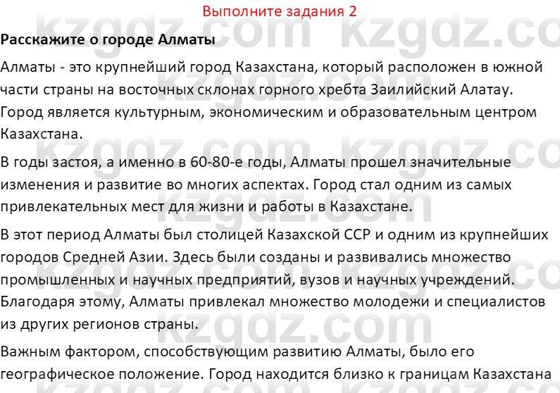 История Казахстана (Часть 2) Ускембаев К.С. 8 класс 2019 Вопрос 2