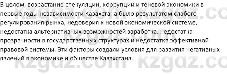 История Казахстана (Часть 2) Ускембаев К.С. 8 класс 2019 Вопрос 4