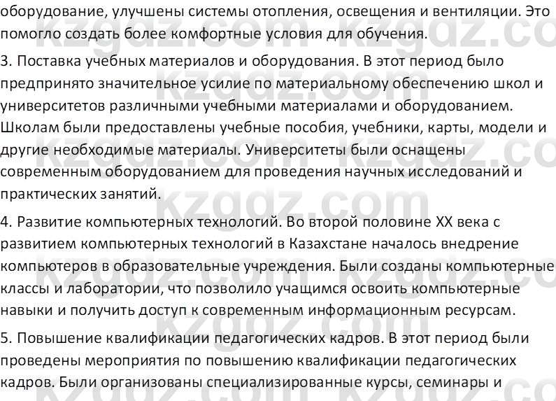 История Казахстана (Часть 2) Ускембаев К.С. 8 класс 2019 Вопрос 1