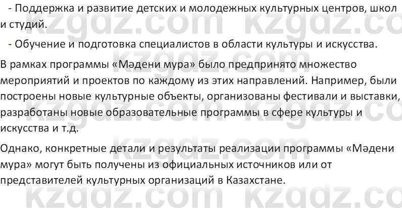 История Казахстана (Часть 2) Ускембаев К.С. 8 класс 2019 Вопрос 1