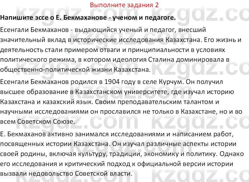 История Казахстана (Часть 2) Ускембаев К.С. 8 класс 2019 Вопрос 2