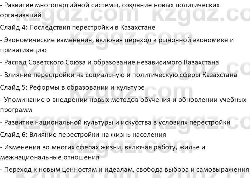 История Казахстана (Часть 2) Ускембаев К.С. 8 класс 2019 Вопрос 1