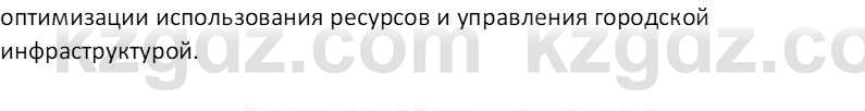 История Казахстана (Часть 2) Ускембаев К.С. 8 класс 2019 Вопрос 4