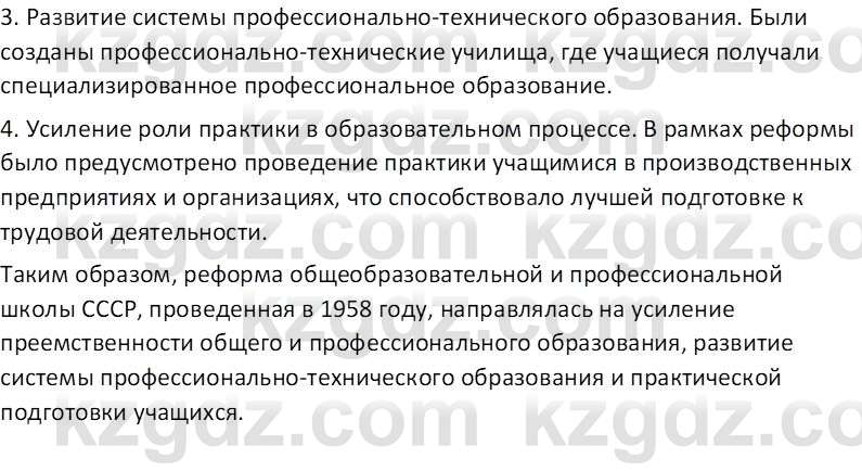 История Казахстана (Часть 2) Ускембаев К.С. 8 класс 2019 Вопрос 2