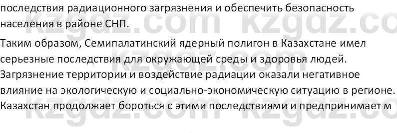 История Казахстана (Часть 2) Ускембаев К.С. 8 класс 2019 Вопрос 2