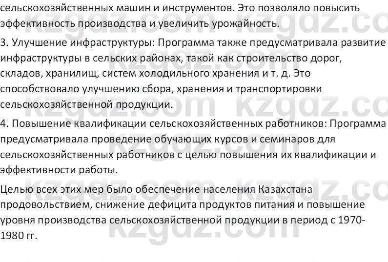 История Казахстана (Часть 2) Ускембаев К.С. 8 класс 2019 Вопрос 1