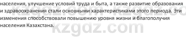 История Казахстана (Часть 2) Ускембаев К.С. 8 класс 2019 Вопрос 2