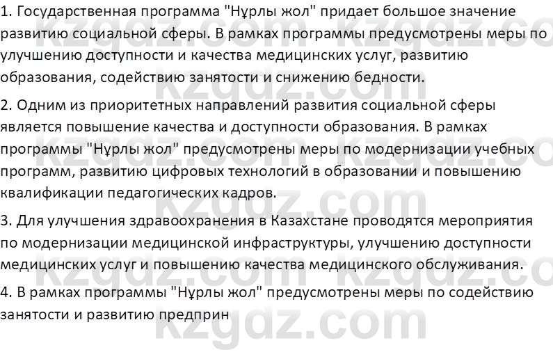 История Казахстана (Часть 2) Ускембаев К.С. 8 класс 2019 Вопрос 3