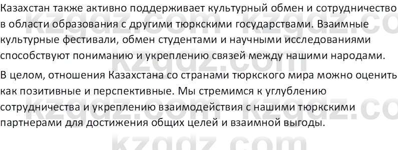 История Казахстана (Часть 2) Ускембаев К.С. 8 класс 2019 Вопрос 3