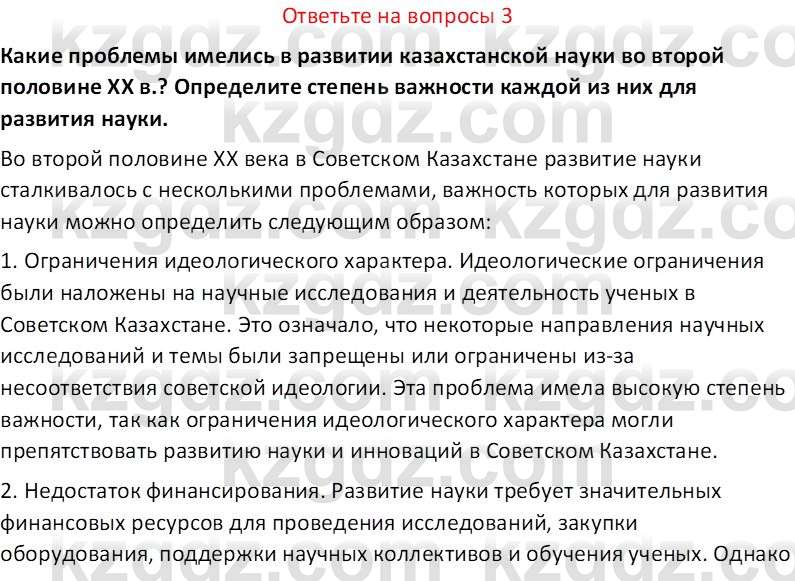 История Казахстана (Часть 2) Ускембаев К.С. 8 класс 2019 Вопрос 3