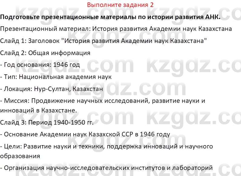 История Казахстана (Часть 2) Ускембаев К.С. 8 класс 2019 Вопрос 2