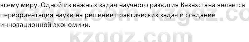 История Казахстана (Часть 2) Ускембаев К.С. 8 класс 2019 Вопрос 5